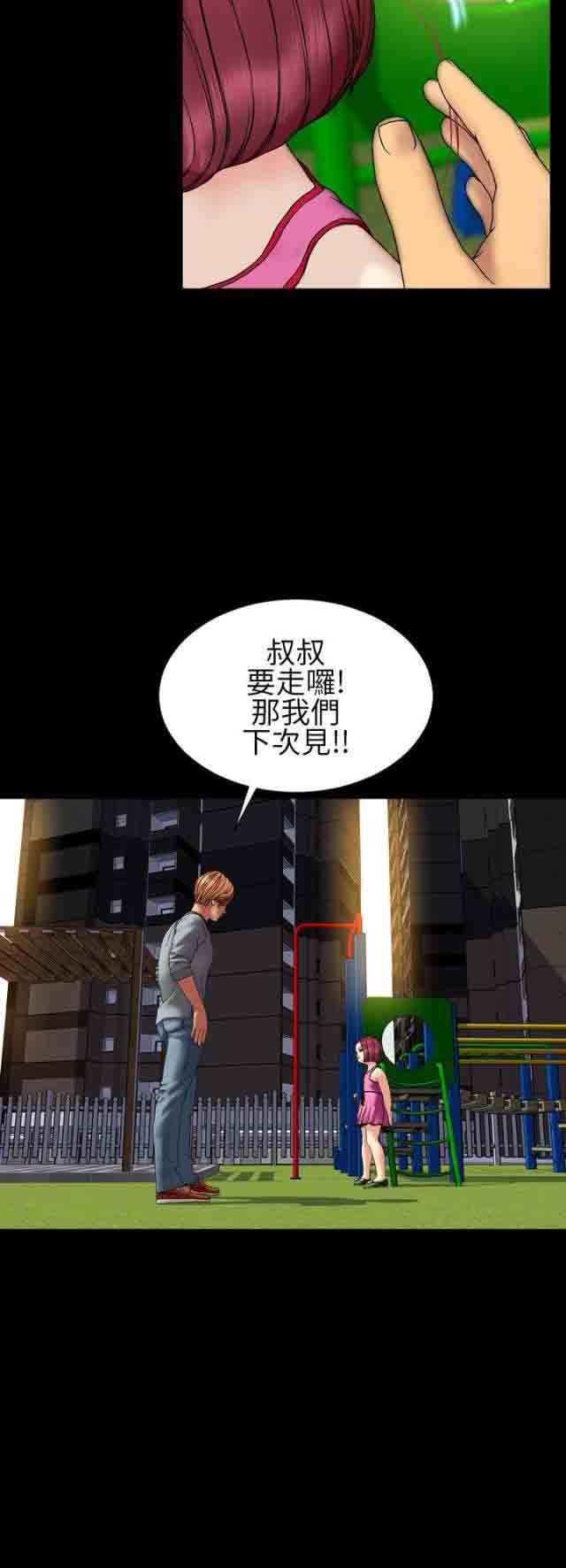 婚姻承包人：第28话 -婚姻承包人-无名（第12张）