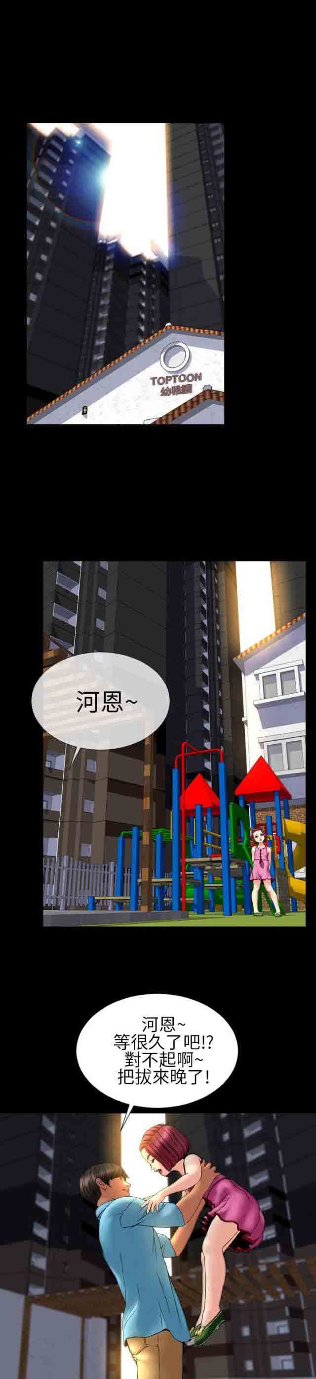 婚姻承包人：第28话 -婚姻承包人-无名（第13张）