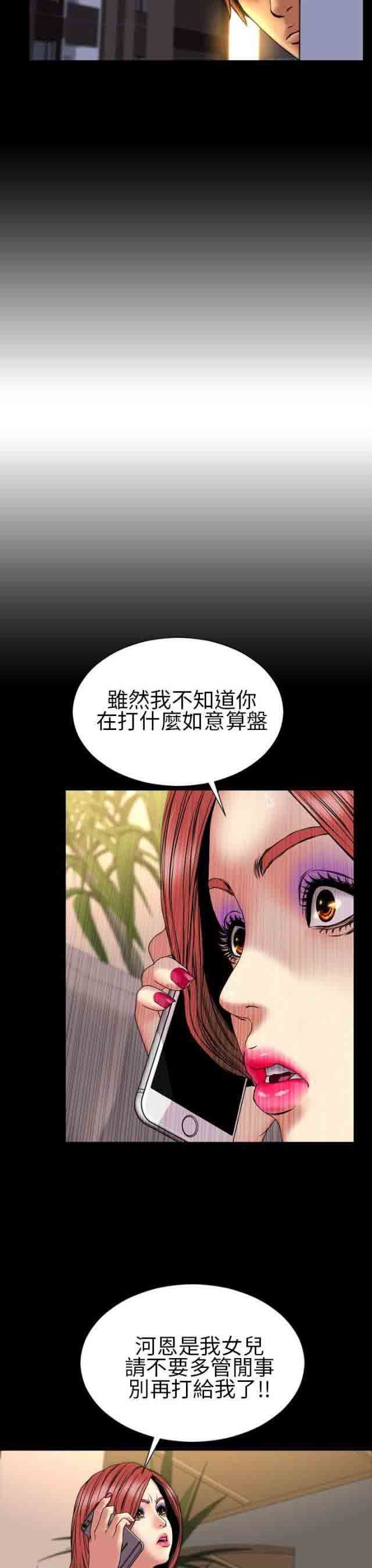 婚姻承包人：第28话 -婚姻承包人-无名（第15张）