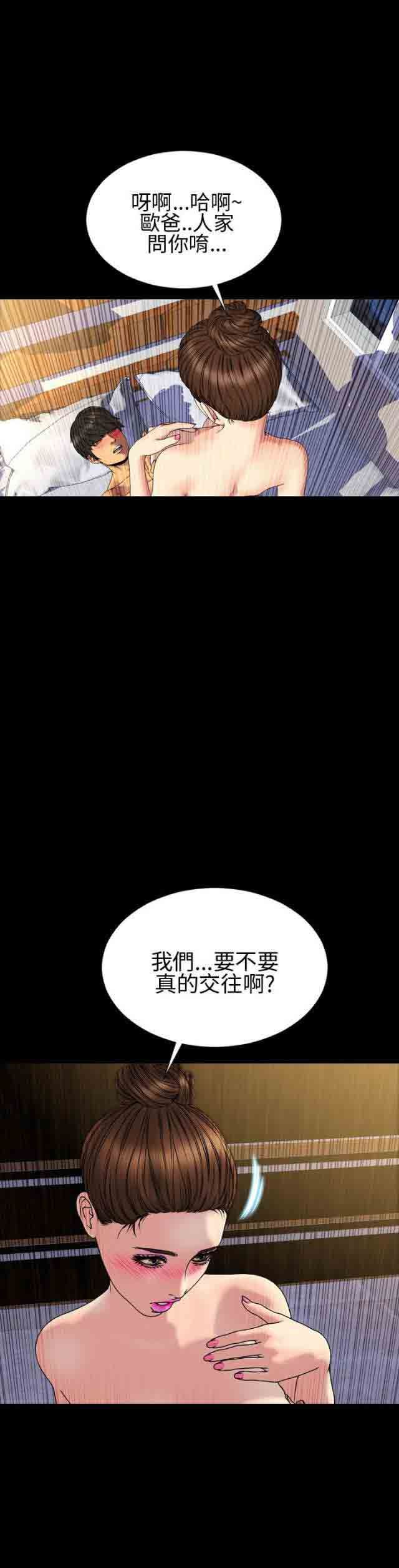 婚姻承包人：第28话 -婚姻承包人-无名（第18张）