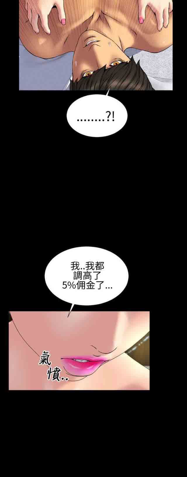 婚姻承包人：第29话 -婚姻承包人-无名（第4张）