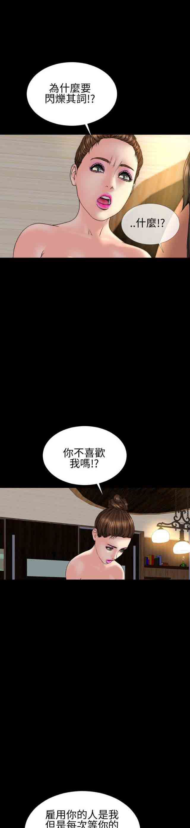 婚姻承包人：第29话 -婚姻承包人-无名（第5张）