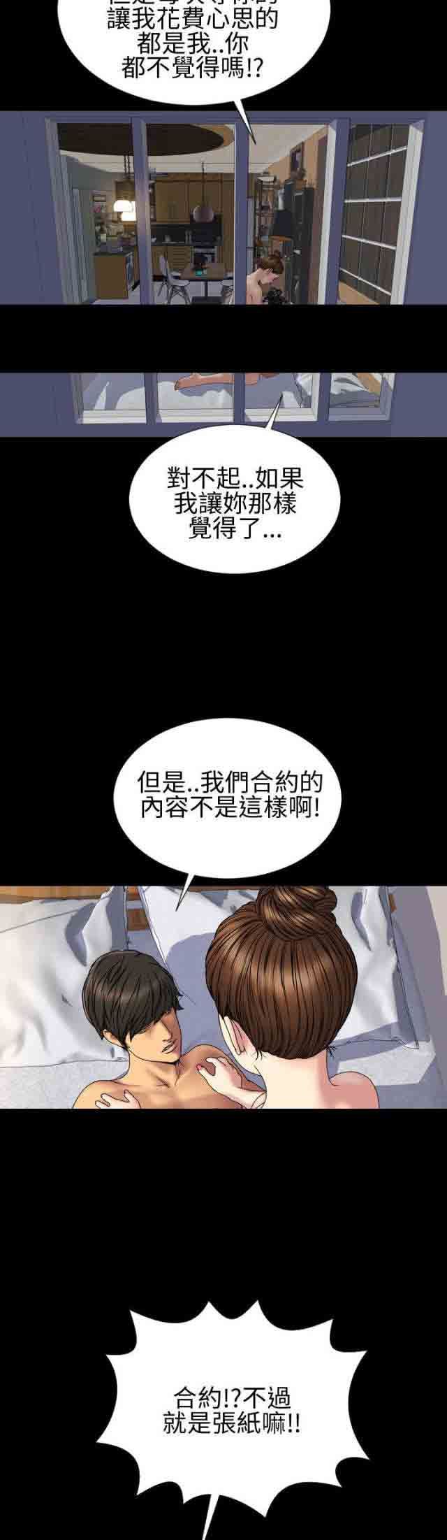 婚姻承包人：第29话 -婚姻承包人-无名（第6张）