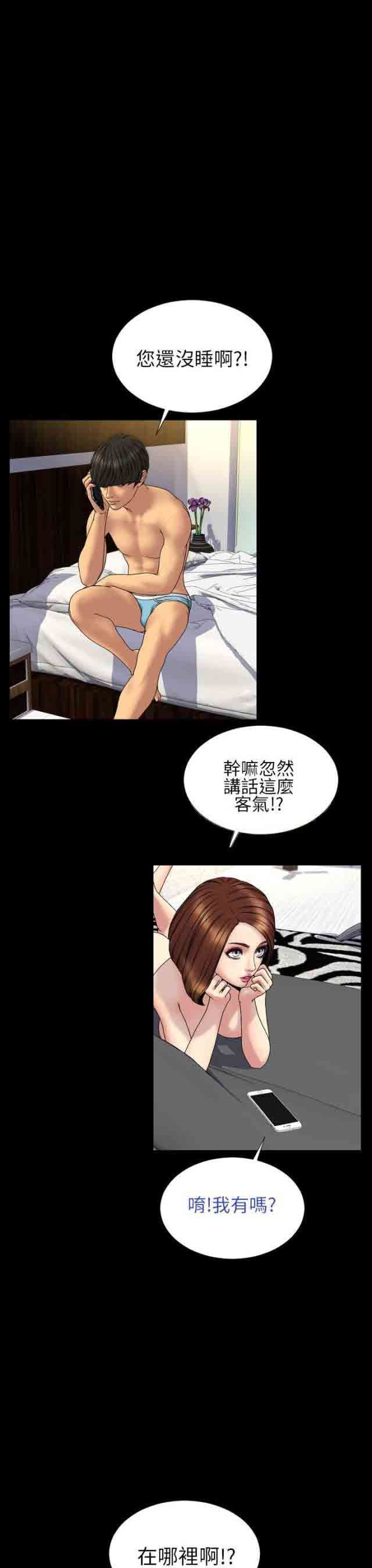 婚姻承包人：第29话 -婚姻承包人-无名（第15张）