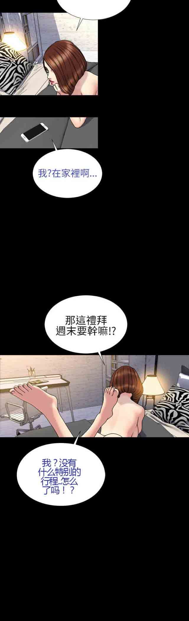 婚姻承包人：第29话 -婚姻承包人-无名（第16张）