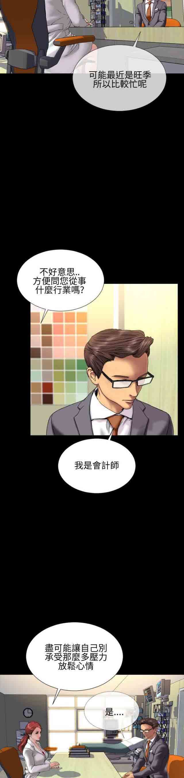 婚姻承包人：第30话 -婚姻承包人-无名（第7张）