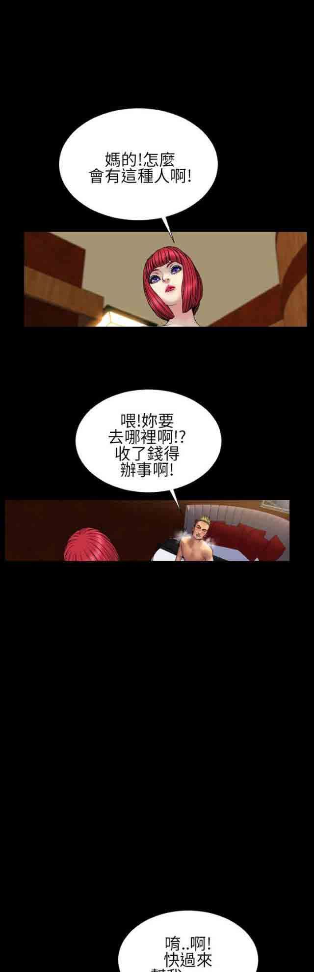 婚姻承包人：第30话 -婚姻承包人-无名（第17张）