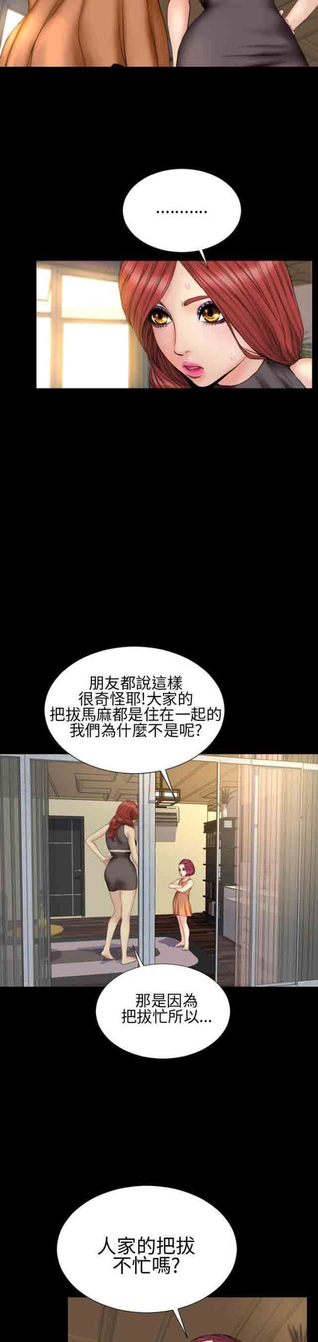 婚姻承包人：第31话 -婚姻承包人-无名（第12张）