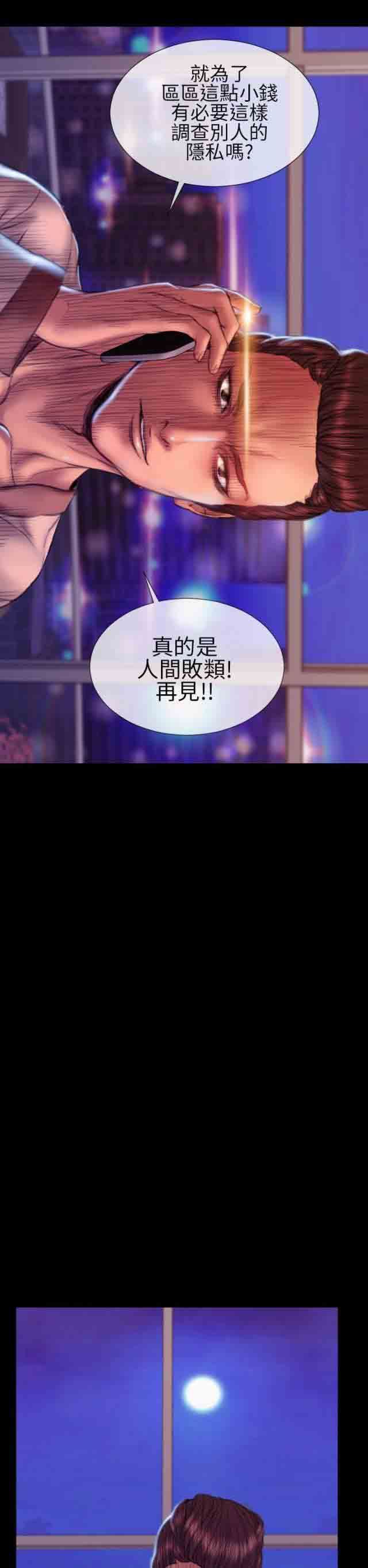 婚姻承包人：第40话 -婚姻承包人-无名（第8张）
