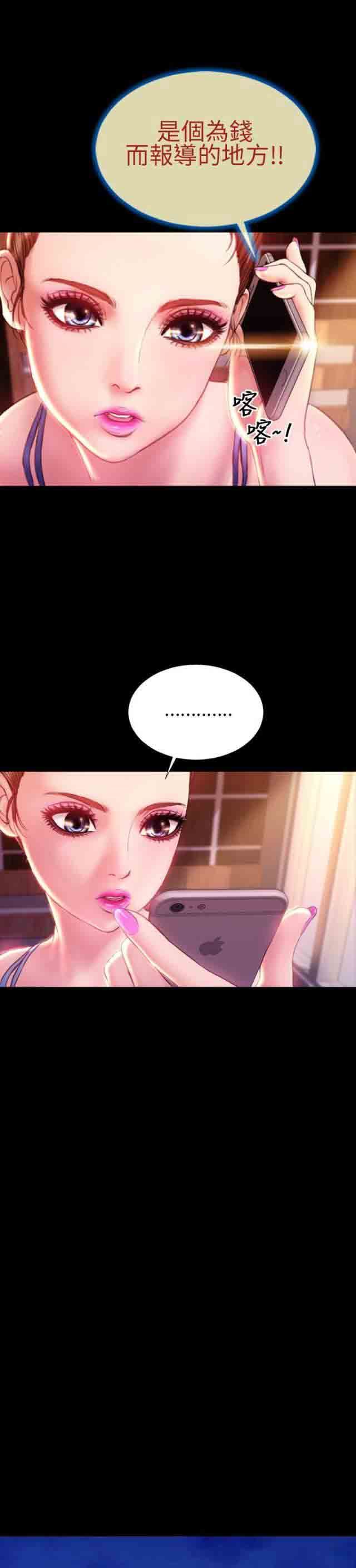 婚姻承包人：第40话 -婚姻承包人-无名（第12张）