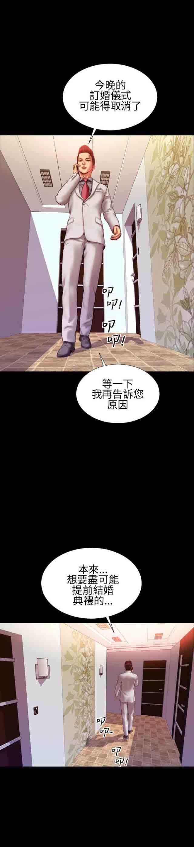 婚姻承包人：第32话 -婚姻承包人-无名（第14张）