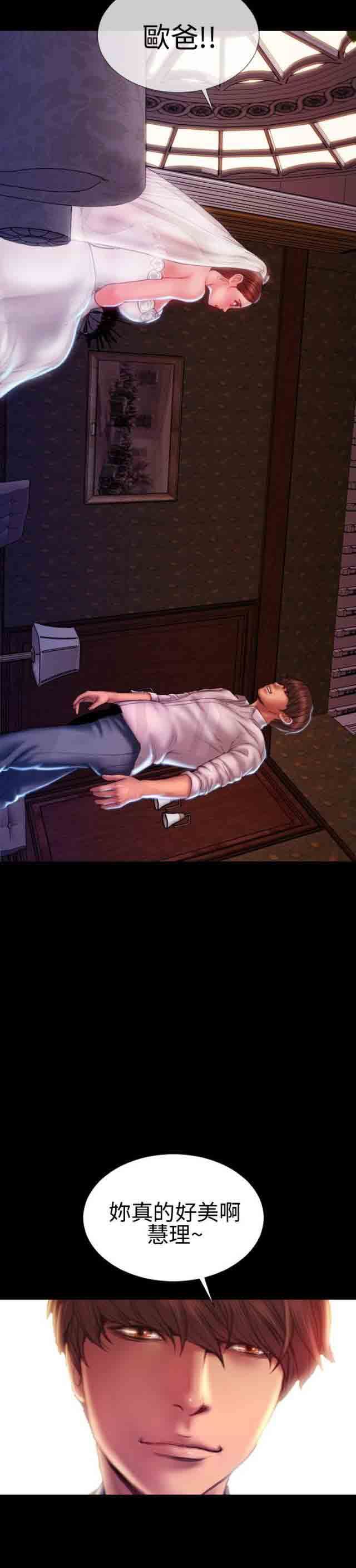 婚姻承包人：第42话 -婚姻承包人-无名（第23张）