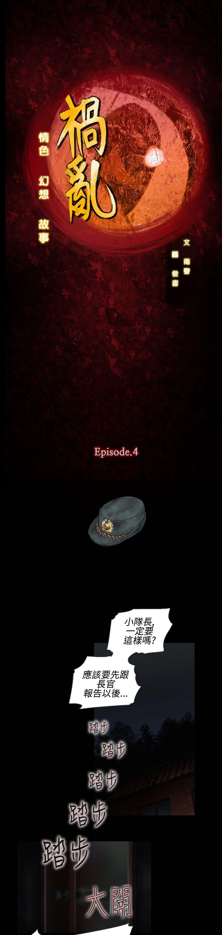 第13话-女性小队长的慾望 -祸乱(完结)-无名（第7张）