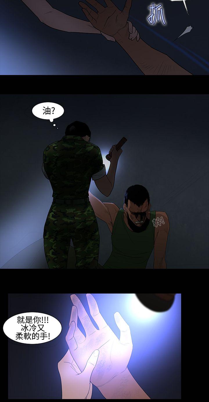 第13话-女性小队长的慾望 -祸乱(完结)-无名（第10张）