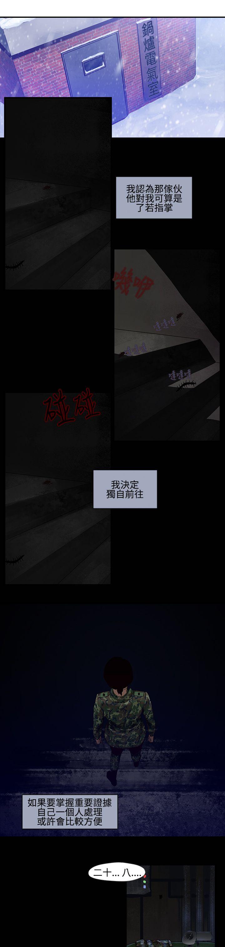 第14话-女性小队长的慾望 -祸乱(完结)-无名（第5张）