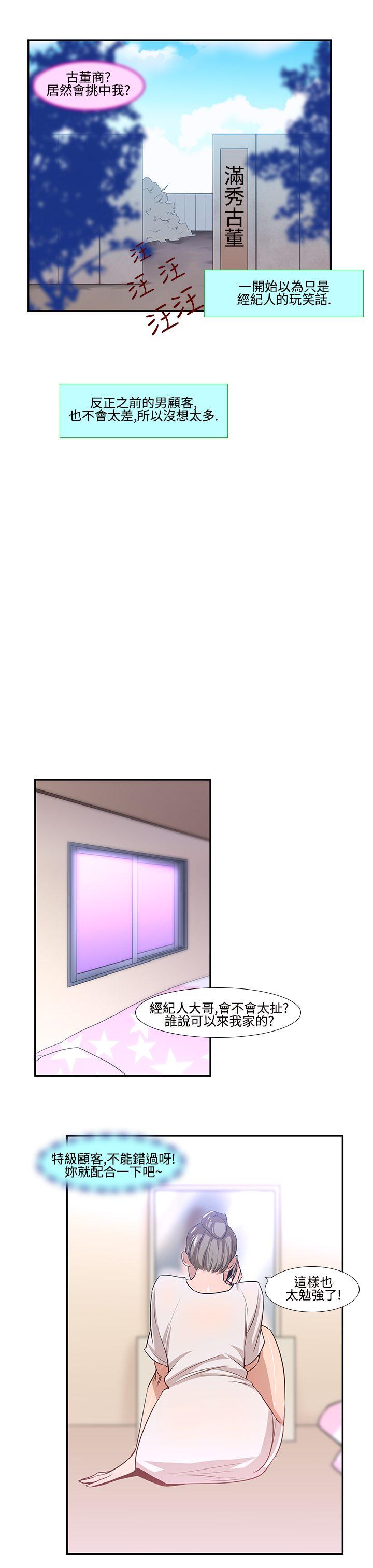 第18话-援交女郎的烦恼 -祸乱(完结)-无名（第7张）