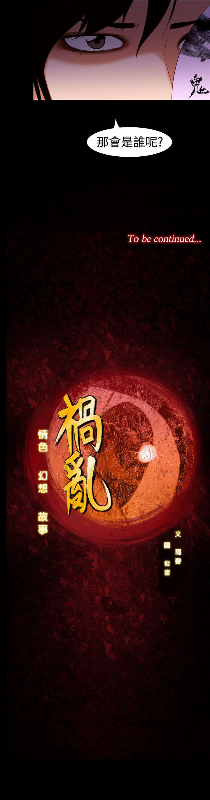 第27话-鬼神的家 -祸乱(完结)-无名（第13张）