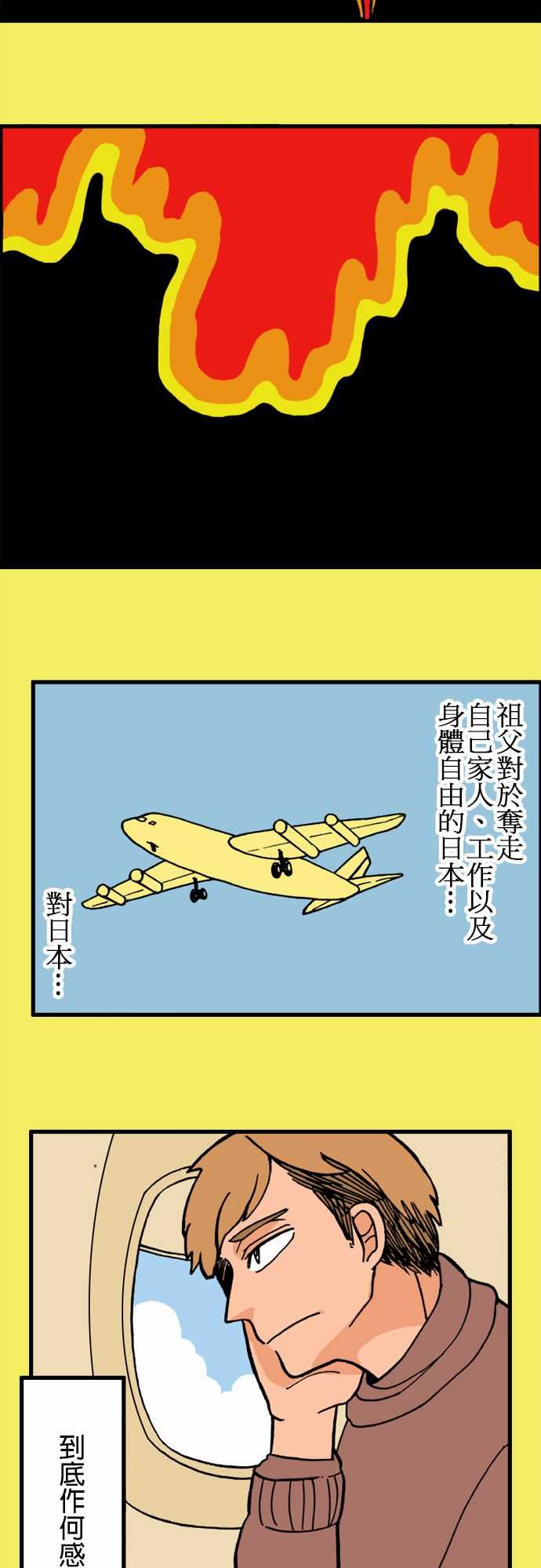 活尸路上：第8話 安藤龍太郎 -活尸路上-无名（第7张）