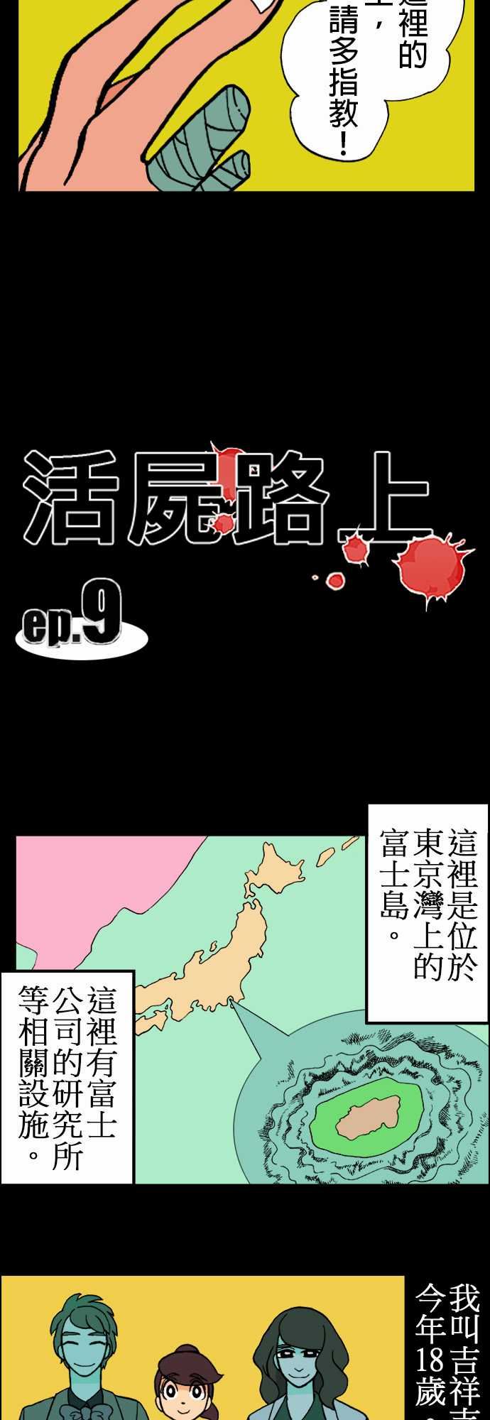 活尸路上：第9話 感染後22小時 -活尸路上-无名（第3张）