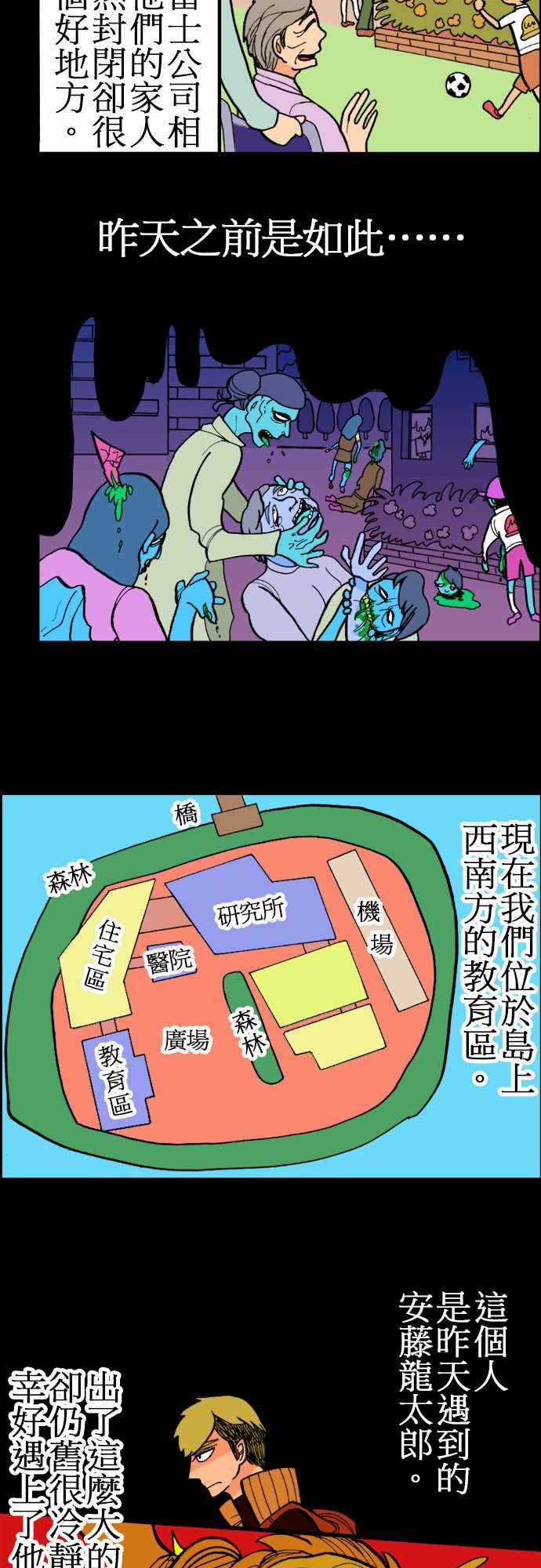 活尸路上：第9話 感染後22小時 -活尸路上-无名（第5张）