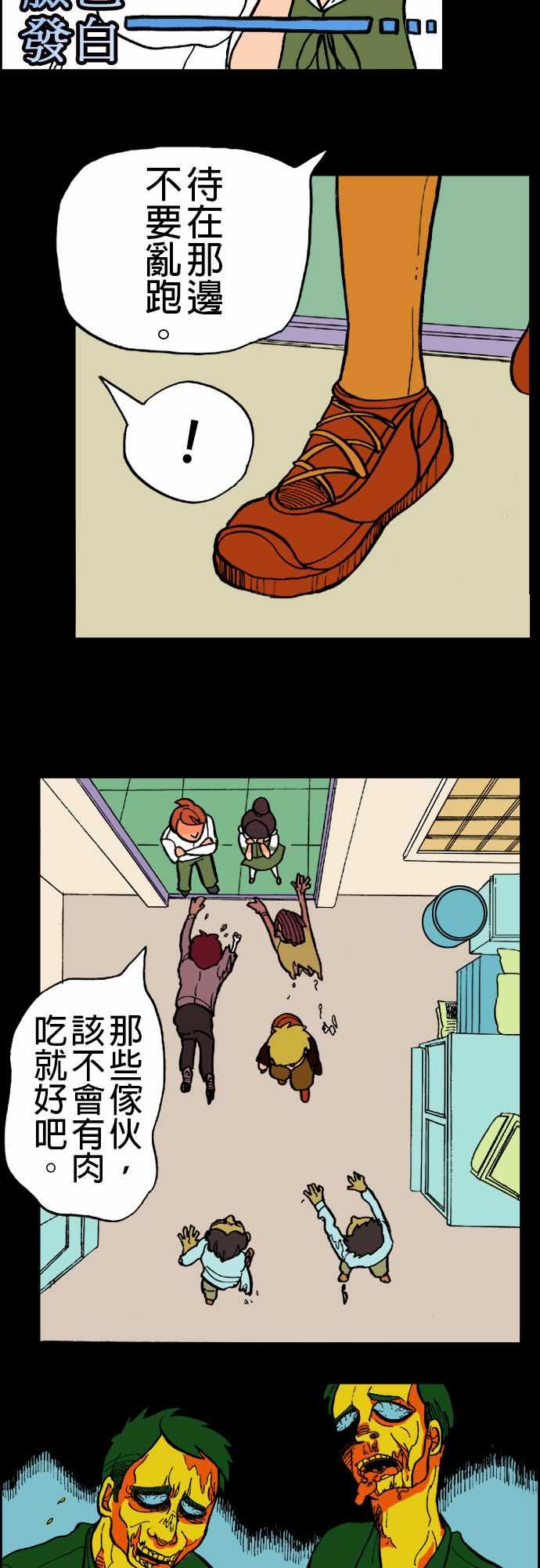 活尸路上：第10話 移動中 -活尸路上-无名（第7张）