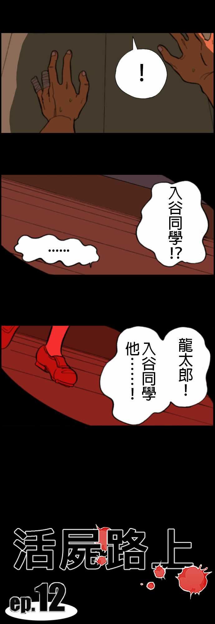 活尸路上：第12話 移動中3 -活尸路上-无名（第2张）