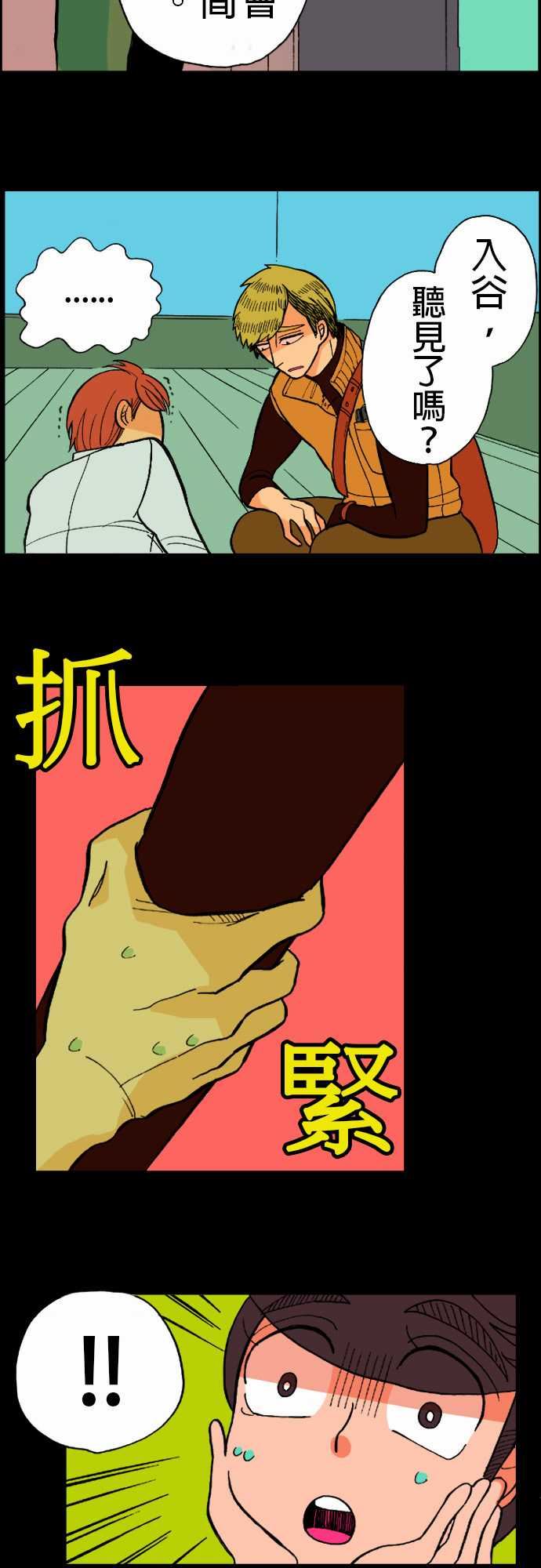 活尸路上：第12話 移動中3 -活尸路上-无名（第4张）