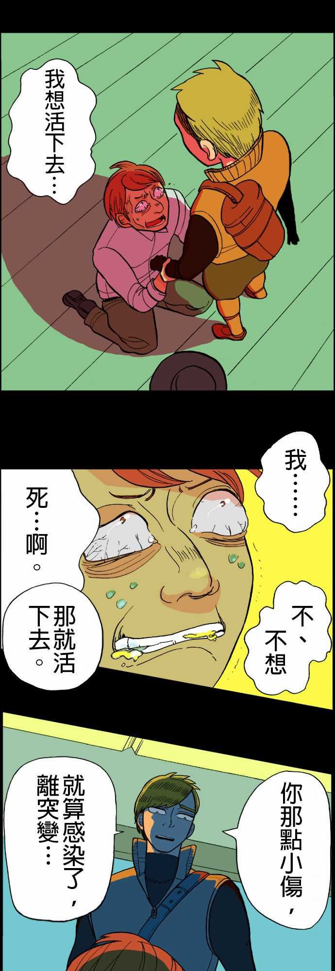 活尸路上：第12話 移動中3 -活尸路上-无名（第5张）