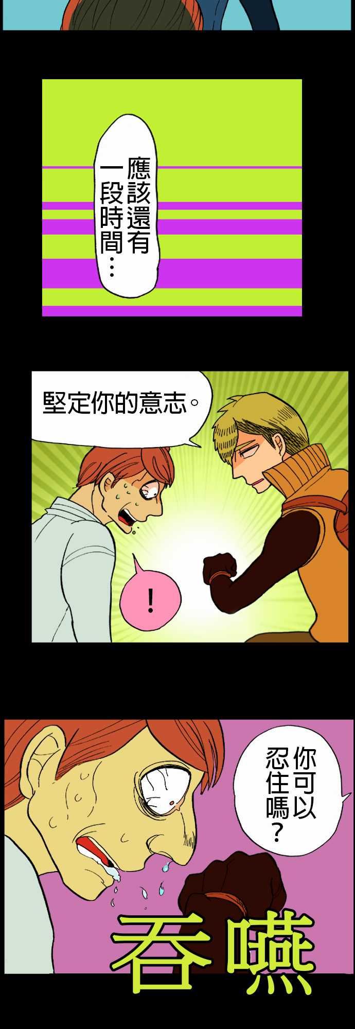 活尸路上：第12話 移動中3 -活尸路上-无名（第6张）