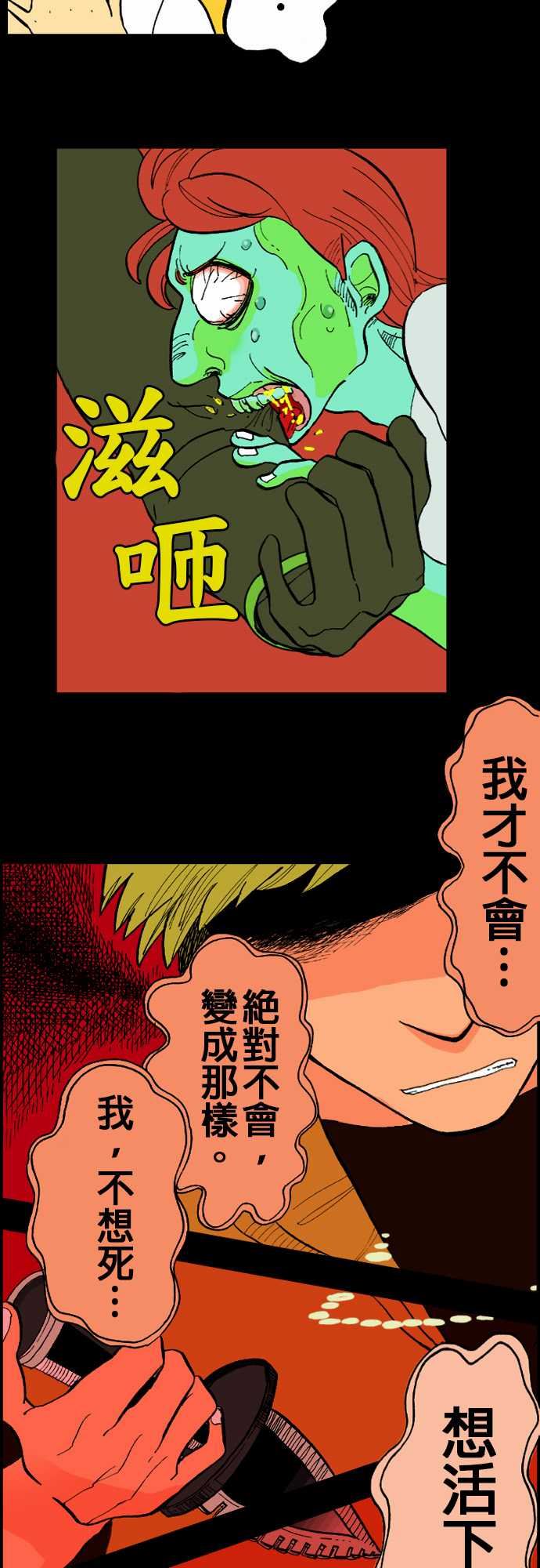 活尸路上：第13話 彼此試探 -活尸路上-无名（第2张）