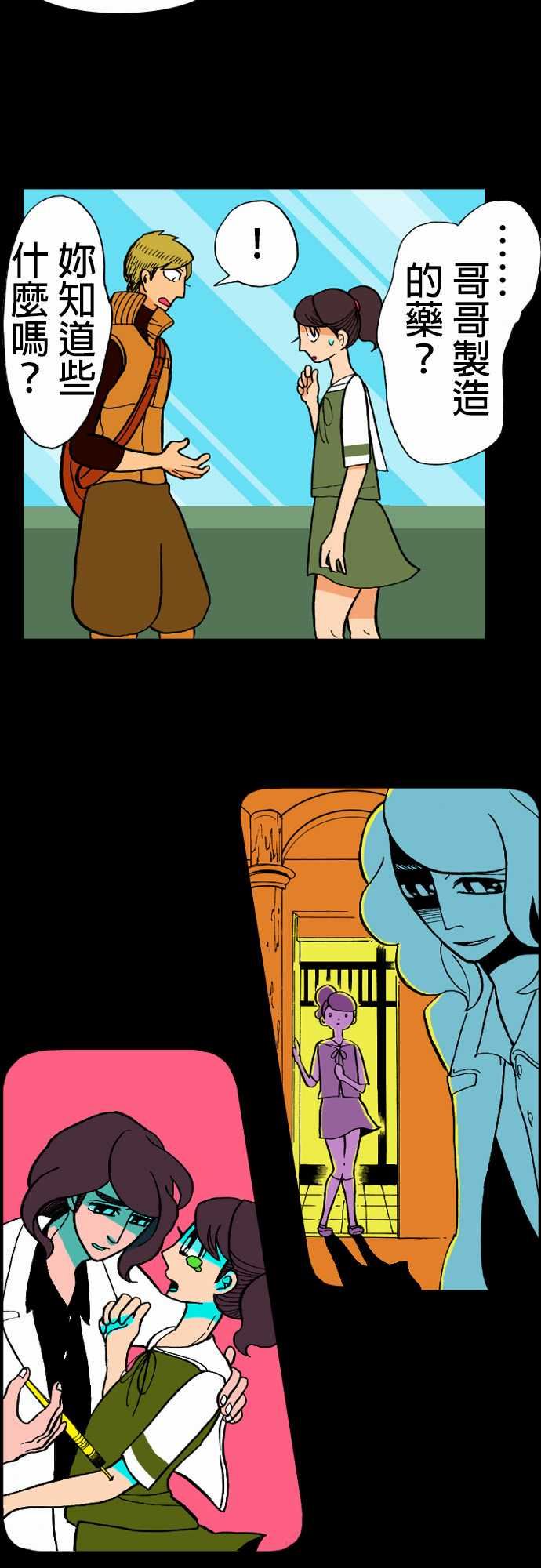 活尸路上：第14話 新的登場者 -活尸路上-无名（第3张）