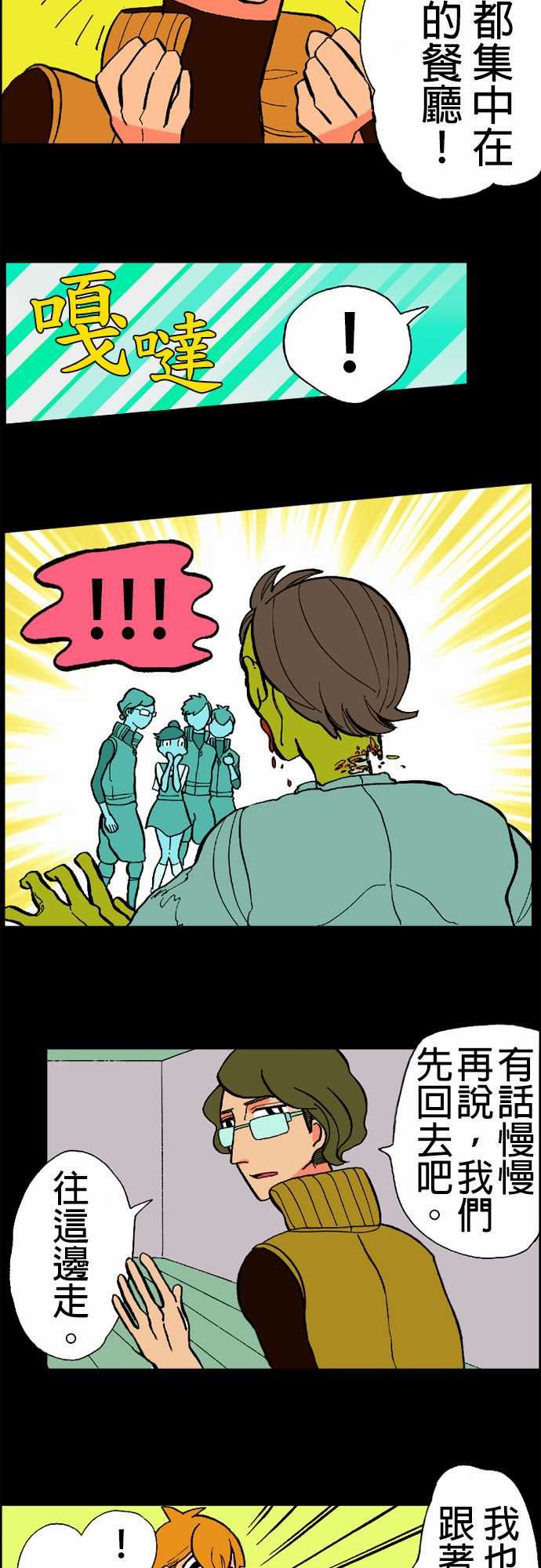 活尸路上：第15話 新的登場者2 -活尸路上-无名（第8张）