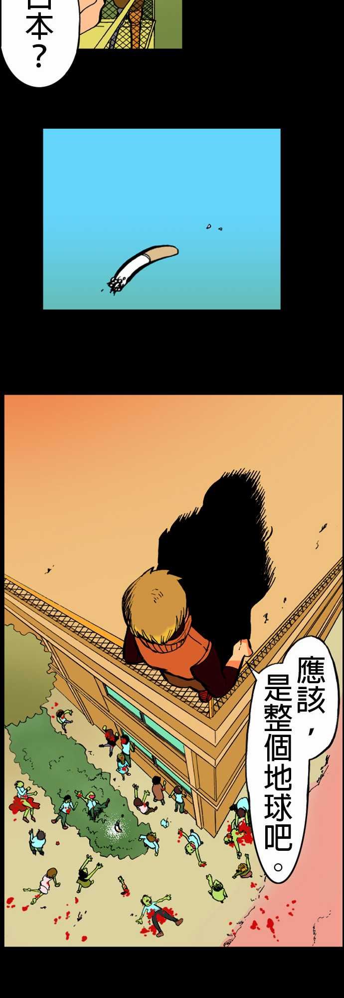 活尸路上：第17話 抽煙 -活尸路上-无名（第6张）