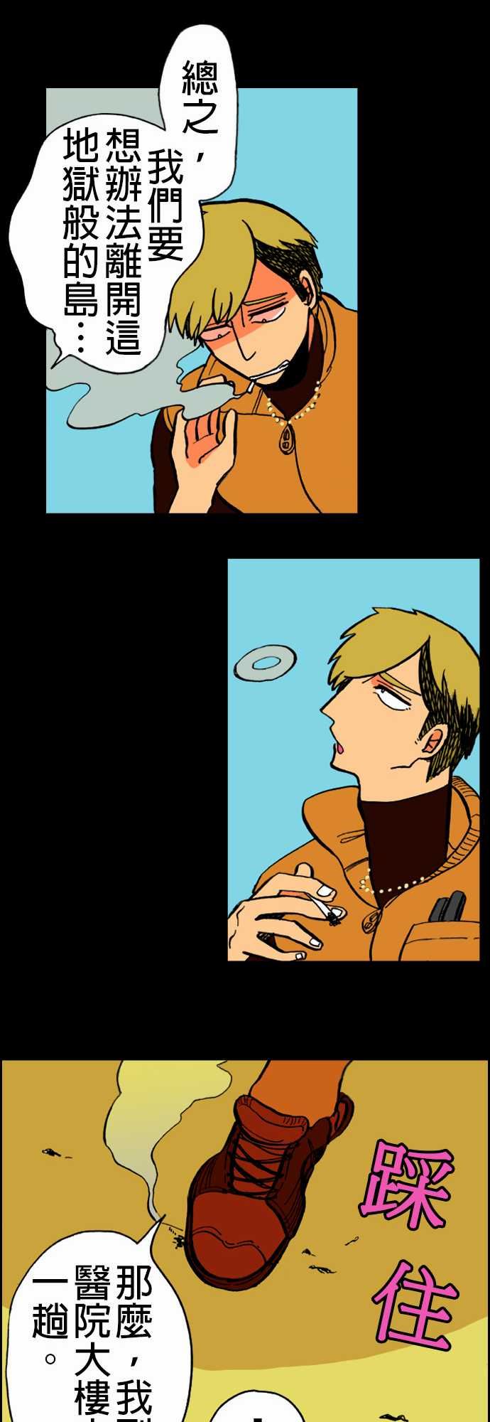 活尸路上：第17話 抽煙 -活尸路上-无名（第12张）