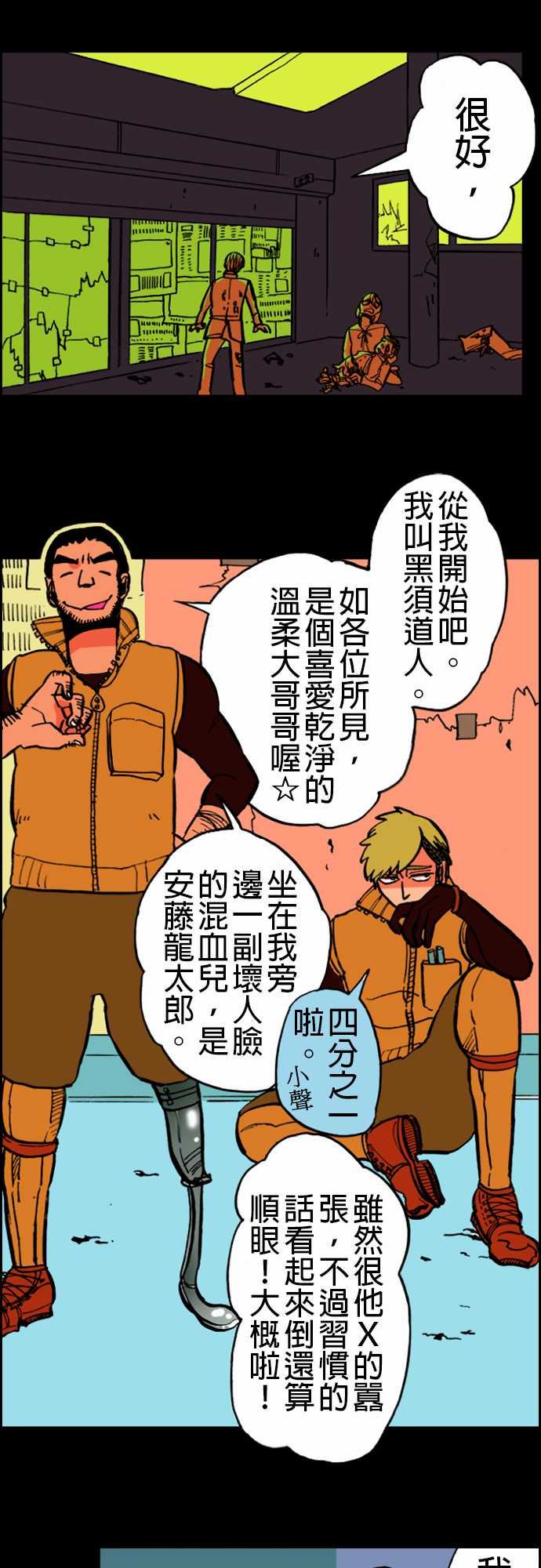 活尸路上：第18話 六個人 -活尸路上-无名（第5张）