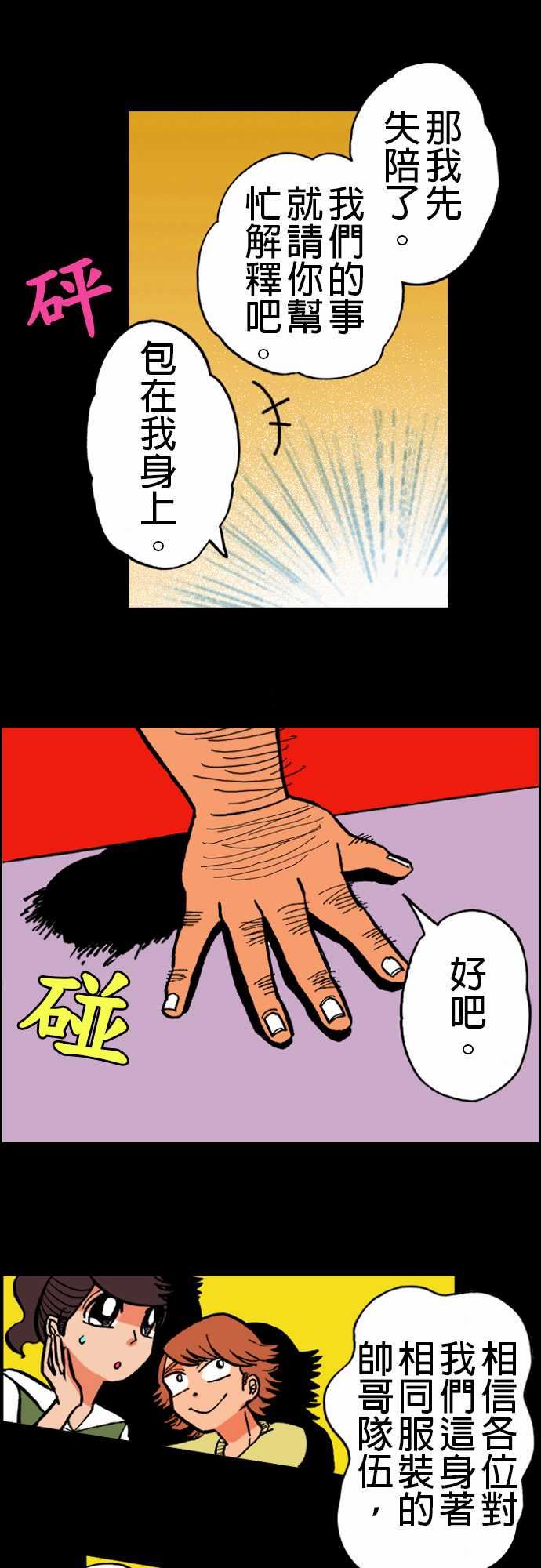 活尸路上：第18話 六個人 -活尸路上-无名（第8张）