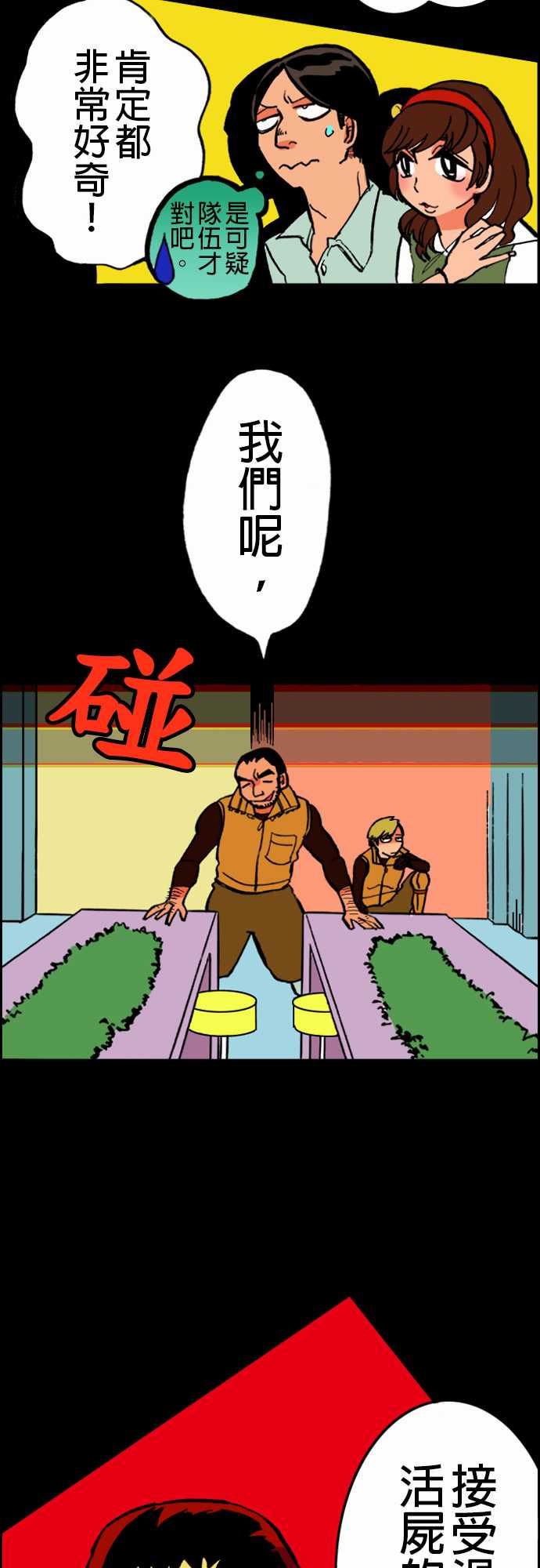 活尸路上：第18話 六個人 -活尸路上-无名（第9张）