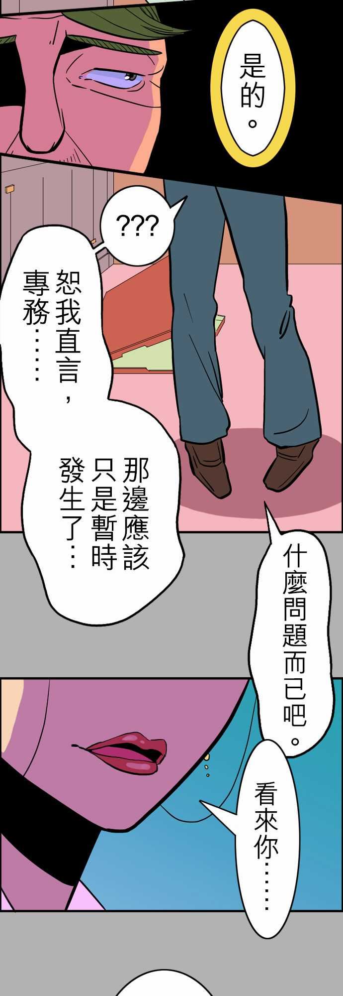 活尸路上：第28話 答對了 -活尸路上-无名（第2张）