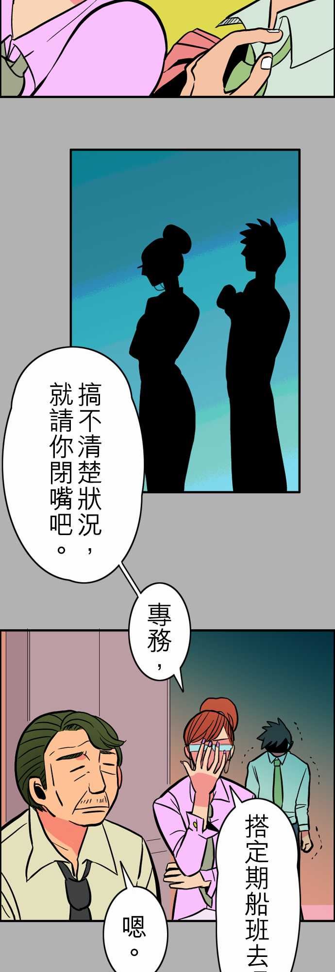 活尸路上：第28話 答對了 -活尸路上-无名（第4张）