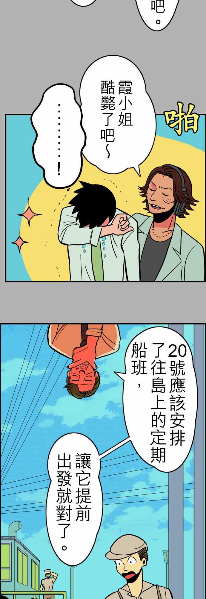 活尸路上：第28話 答對了 -活尸路上-无名（第5张）