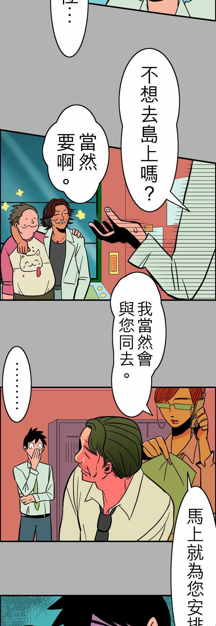 活尸路上：第28話 答對了 -活尸路上-无名（第7张）