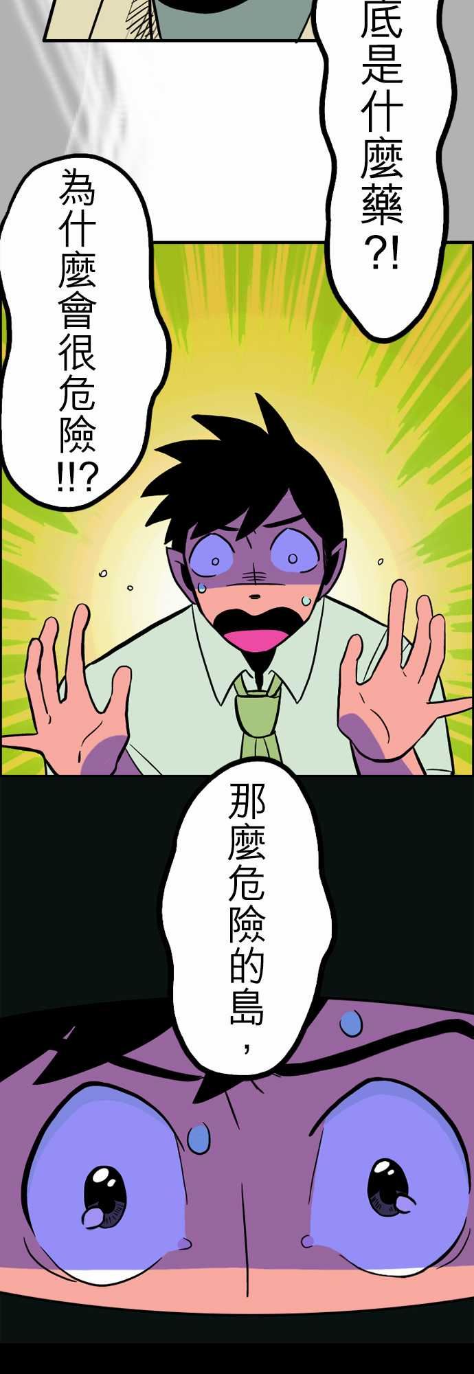 活尸路上：第28話 答對了 -活尸路上-无名（第10张）