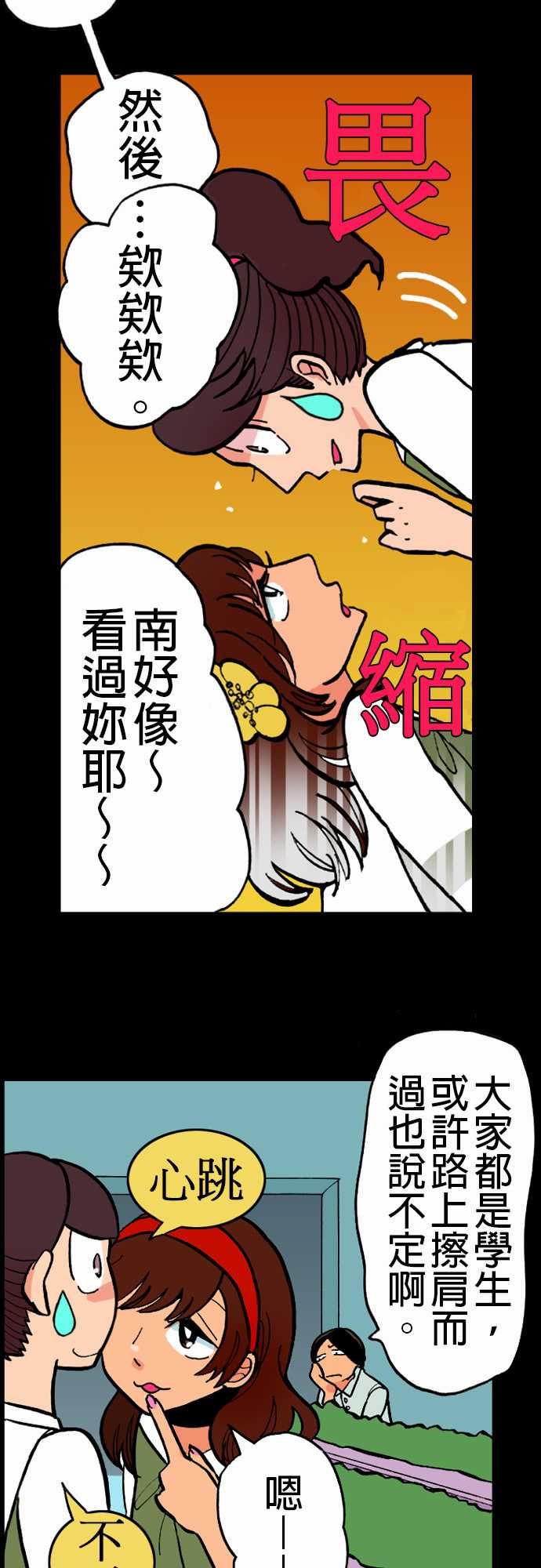 活尸路上：第20話 相處和睦 -活尸路上-无名（第5张）