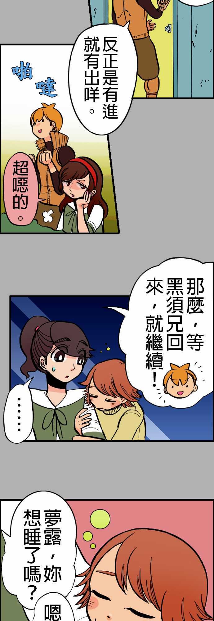 活尸路上：第21話 喬先生 -活尸路上-无名（第3张）