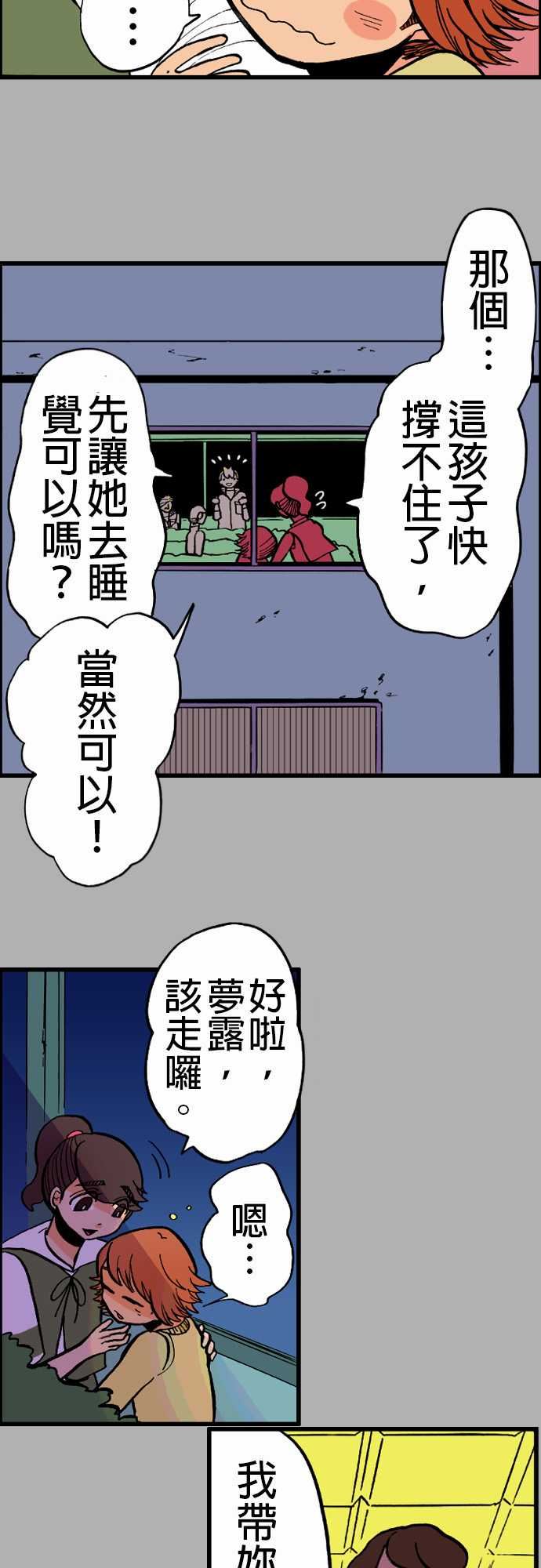 活尸路上：第21話 喬先生 -活尸路上-无名（第4张）