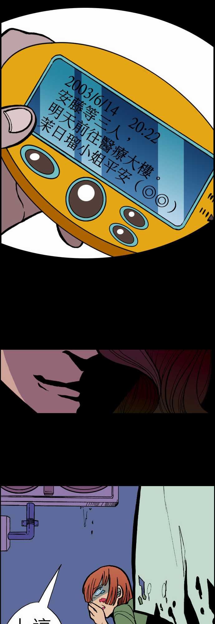 活尸路上：第22話 Night,Dawn,Day -活尸路上-无名（第11张）