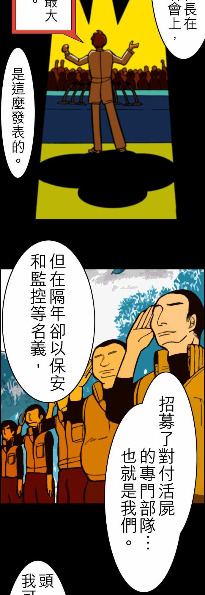 活尸路上：第31話 在這兒唷③ -活尸路上-无名（第2张）