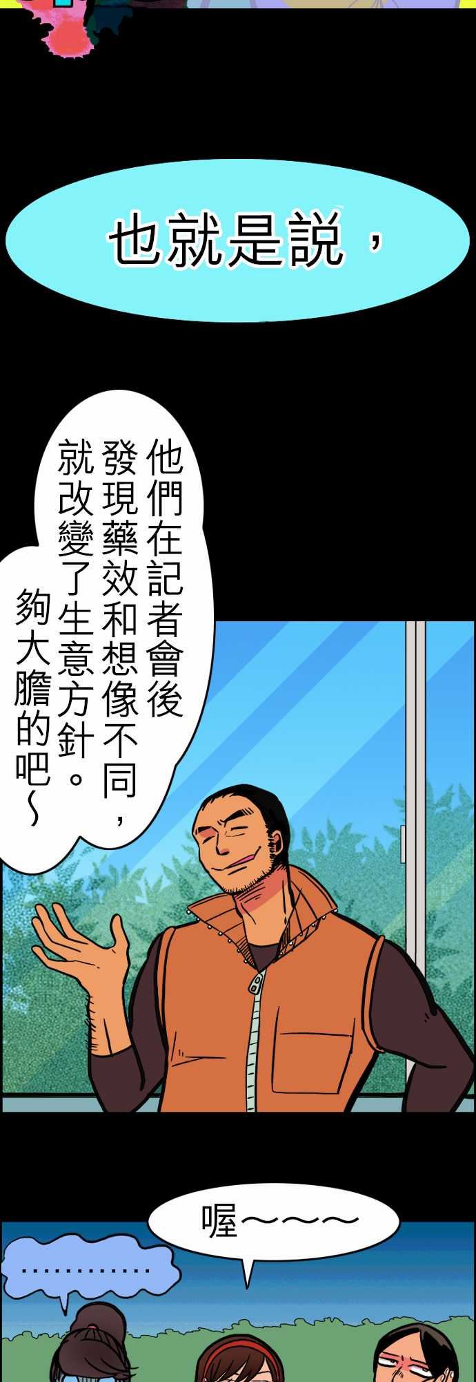 活尸路上：第31話 在這兒唷③ -活尸路上-无名（第4张）