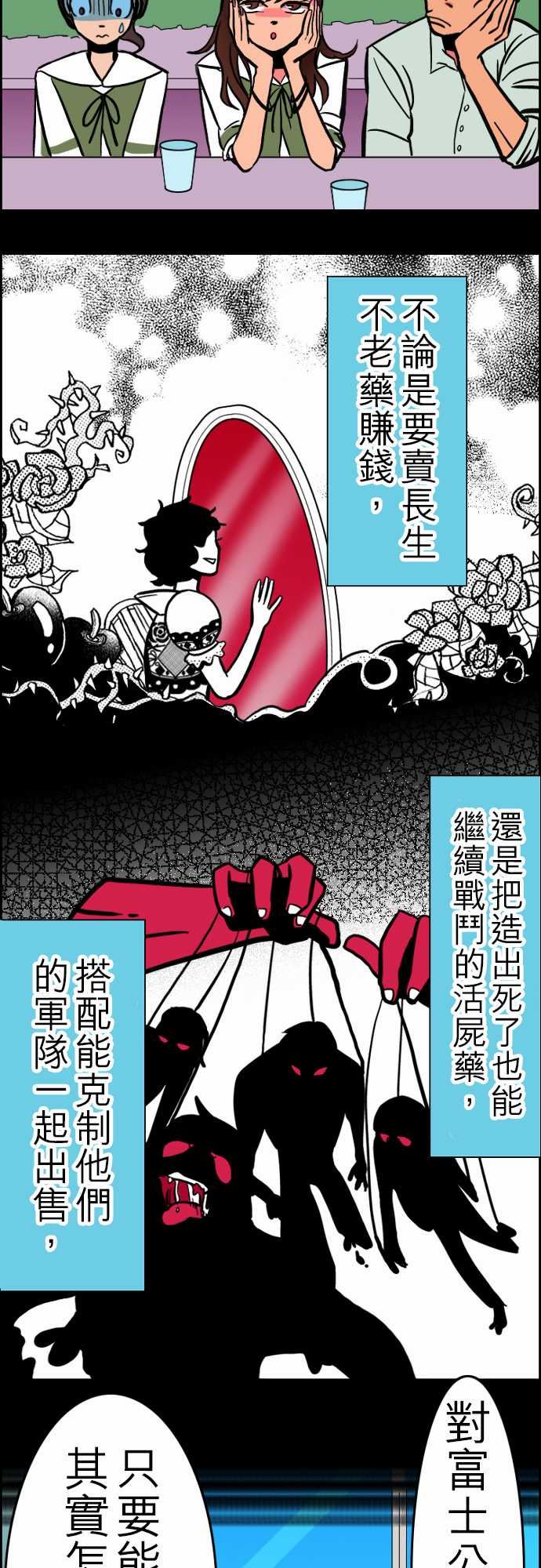 活尸路上：第31話 在這兒唷③ -活尸路上-无名（第5张）