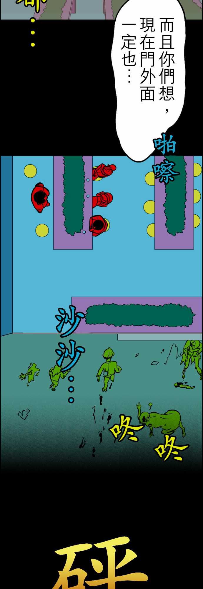 活尸路上：第31話 在這兒唷③ -活尸路上-无名（第10张）